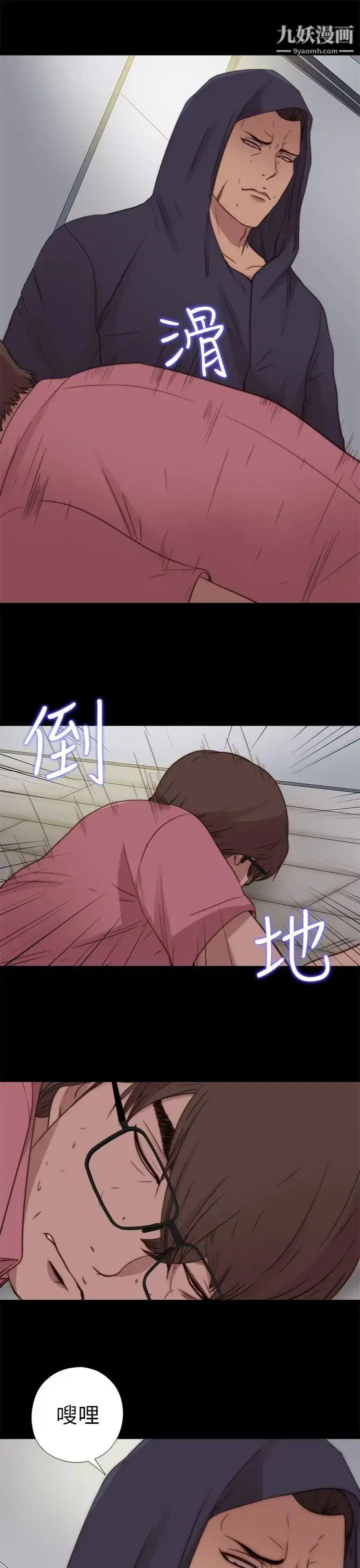漫画《我的大叔邻家少女》第73话第4张图