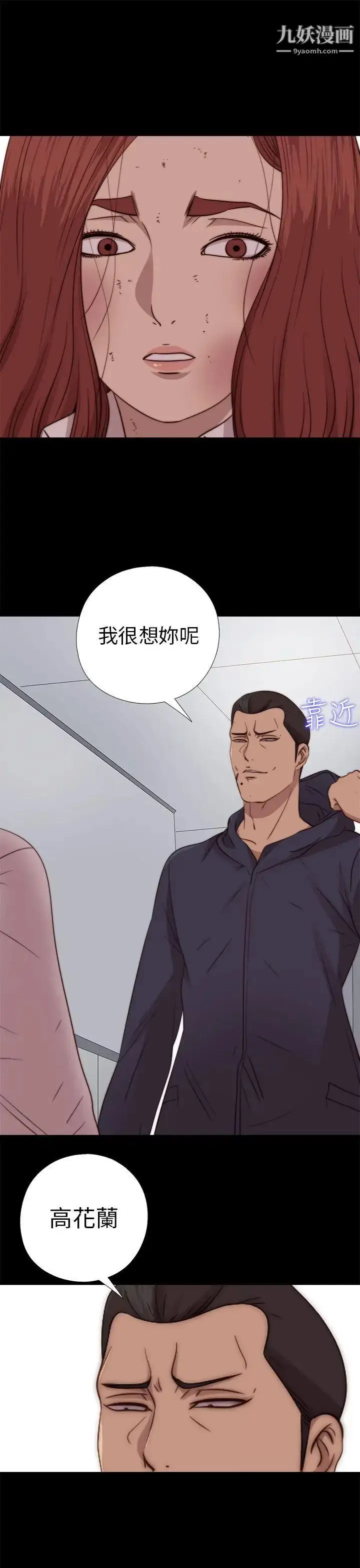 漫画《我的大叔邻家少女》第73话第6张图
