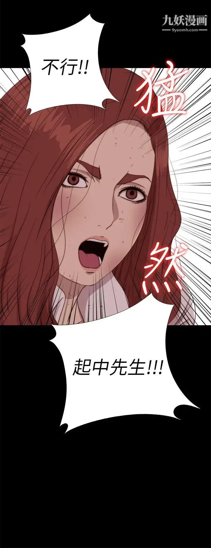 漫画《我的大叔邻家少女》第73话第7张图
