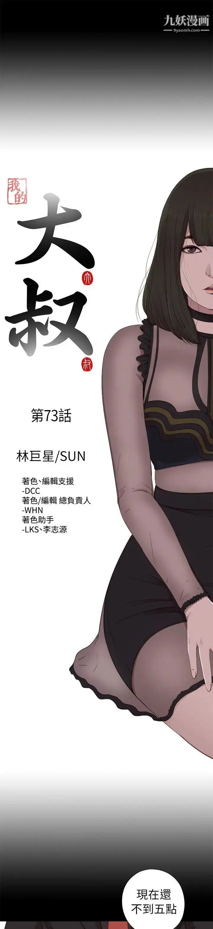 漫画《我的大叔邻家少女》第73话第8张图