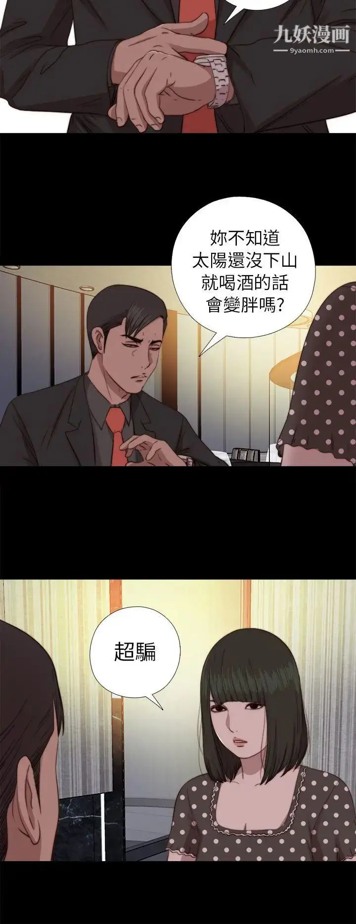 漫画《我的大叔邻家少女》第73话第9张图