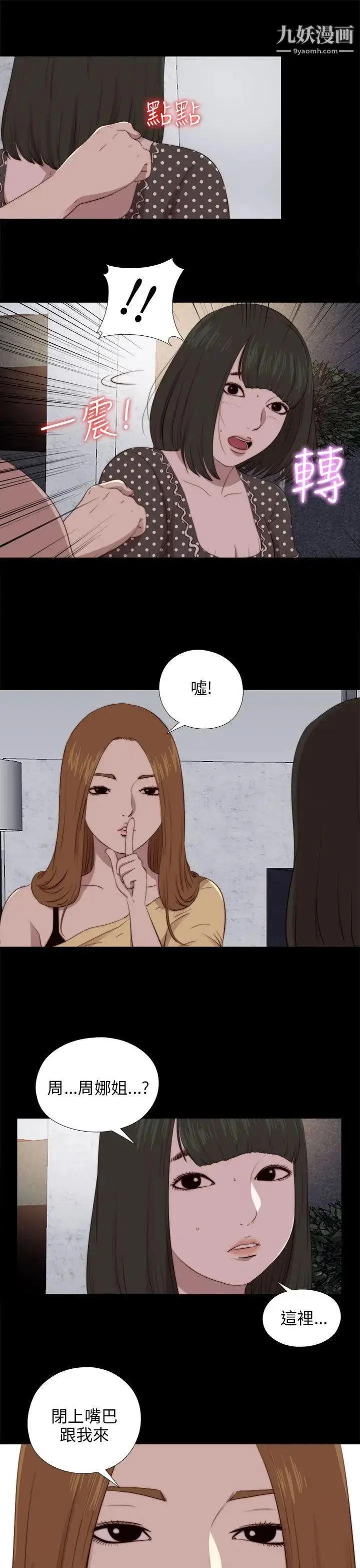 漫画《我的大叔邻家少女》第90话第11张图