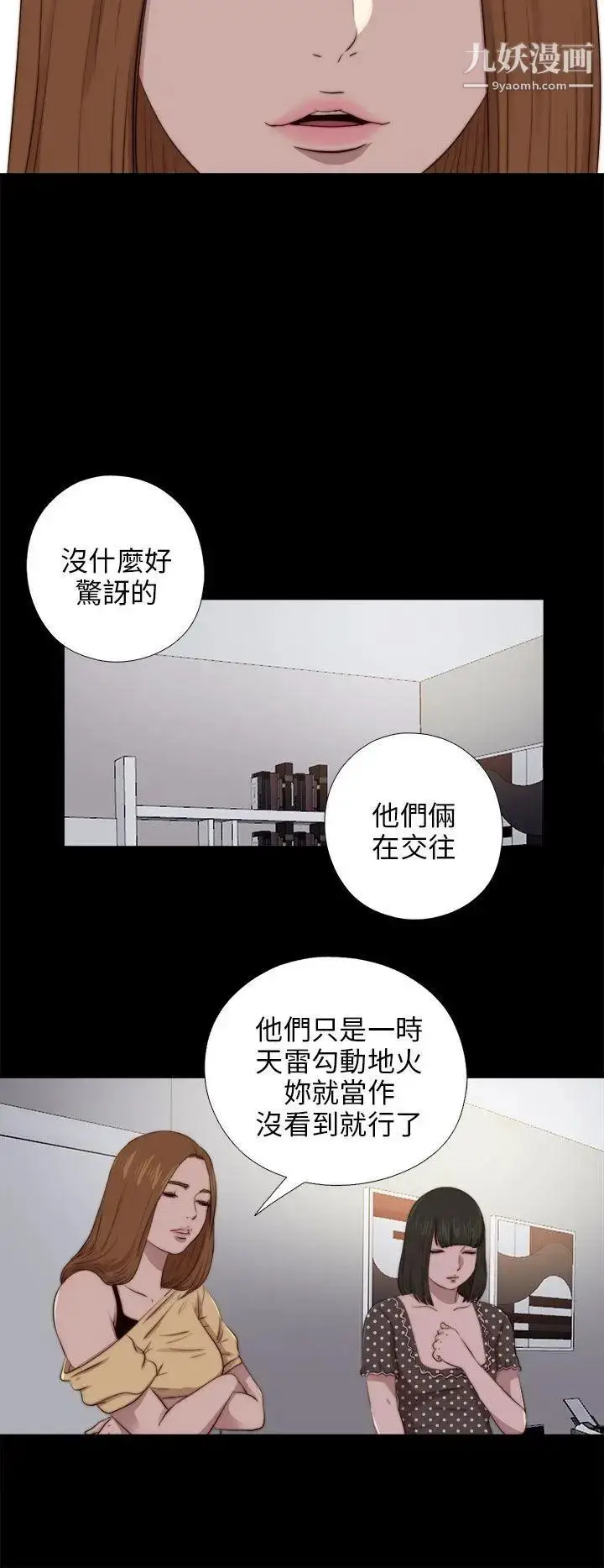 漫画《我的大叔邻家少女》第90话第12张图