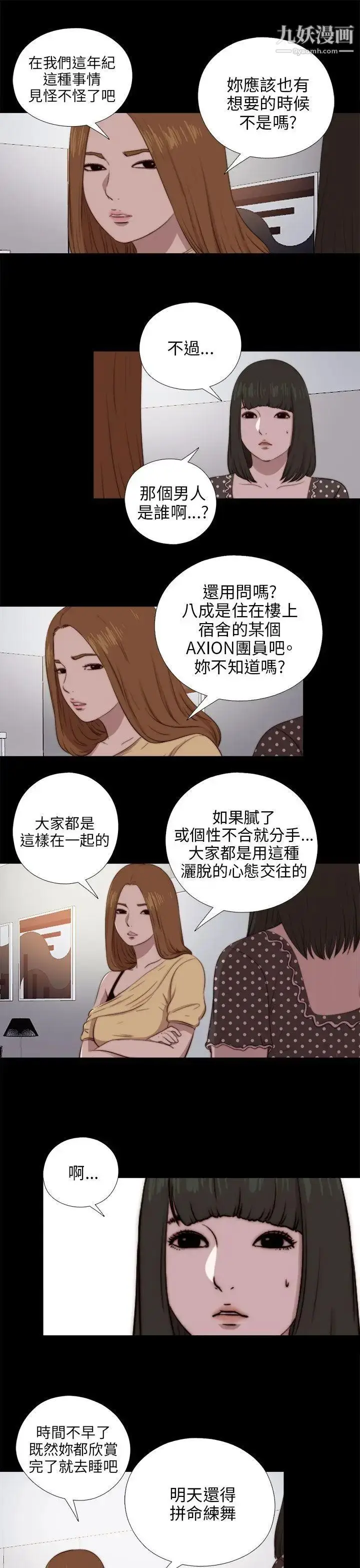 漫画《我的大叔邻家少女》第90话第13张图