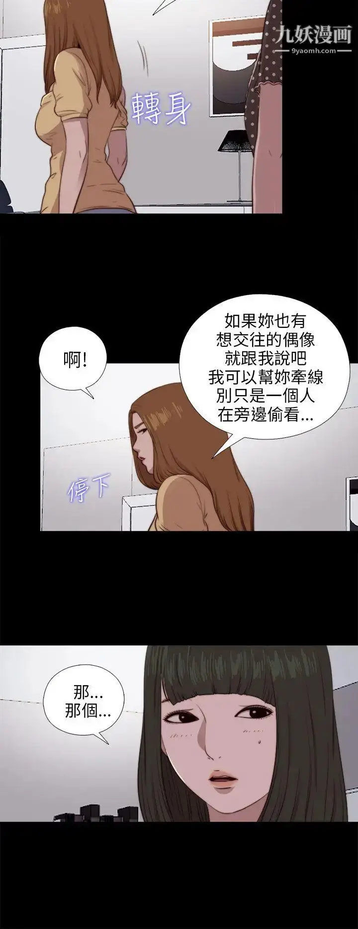漫画《我的大叔邻家少女》第90话第14张图