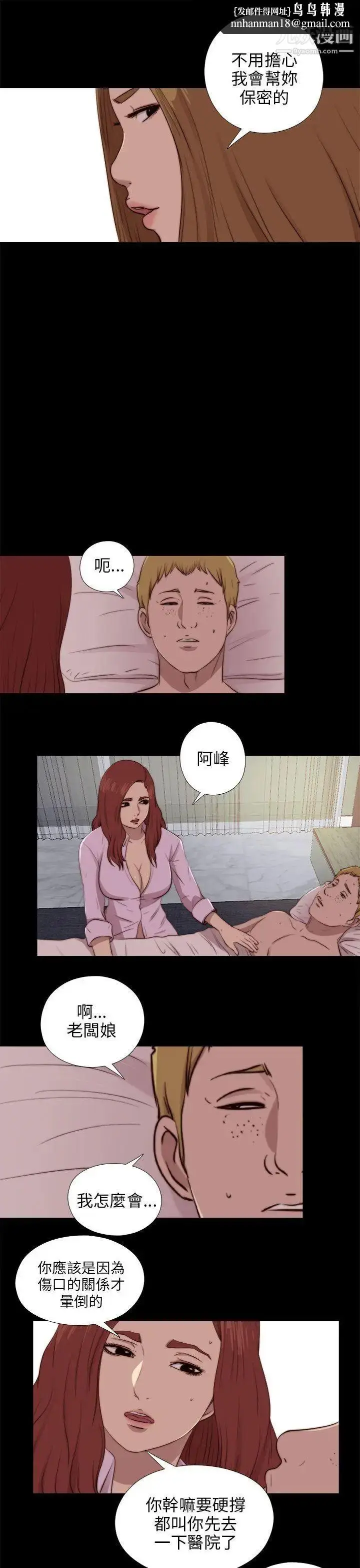漫画《我的大叔邻家少女》第90话第15张图