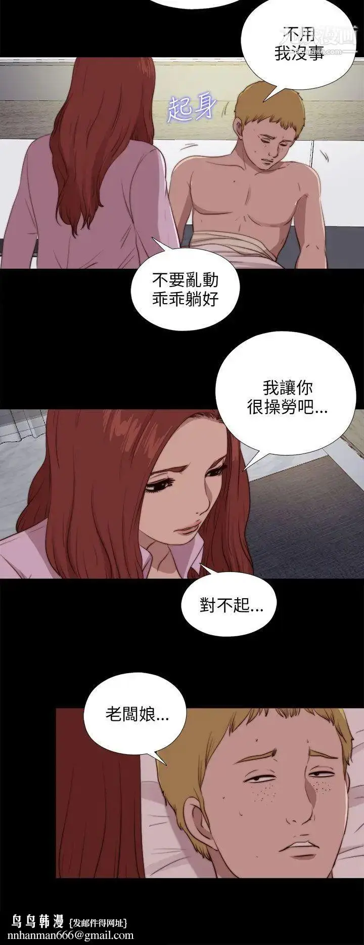 漫画《我的大叔邻家少女》第90话第16张图