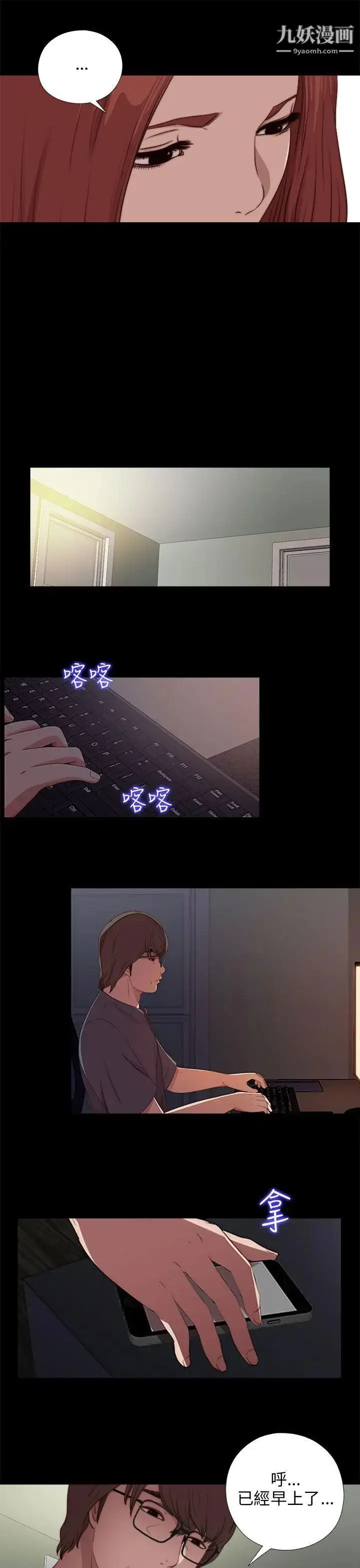 漫画《我的大叔邻家少女》第90话第17张图