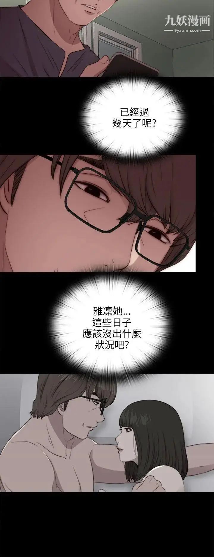 漫画《我的大叔邻家少女》第90话第18张图