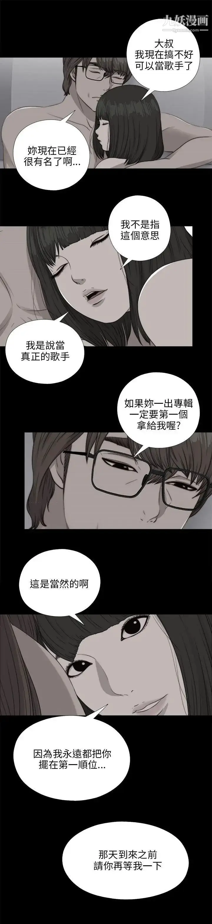 漫画《我的大叔邻家少女》第90话第19张图