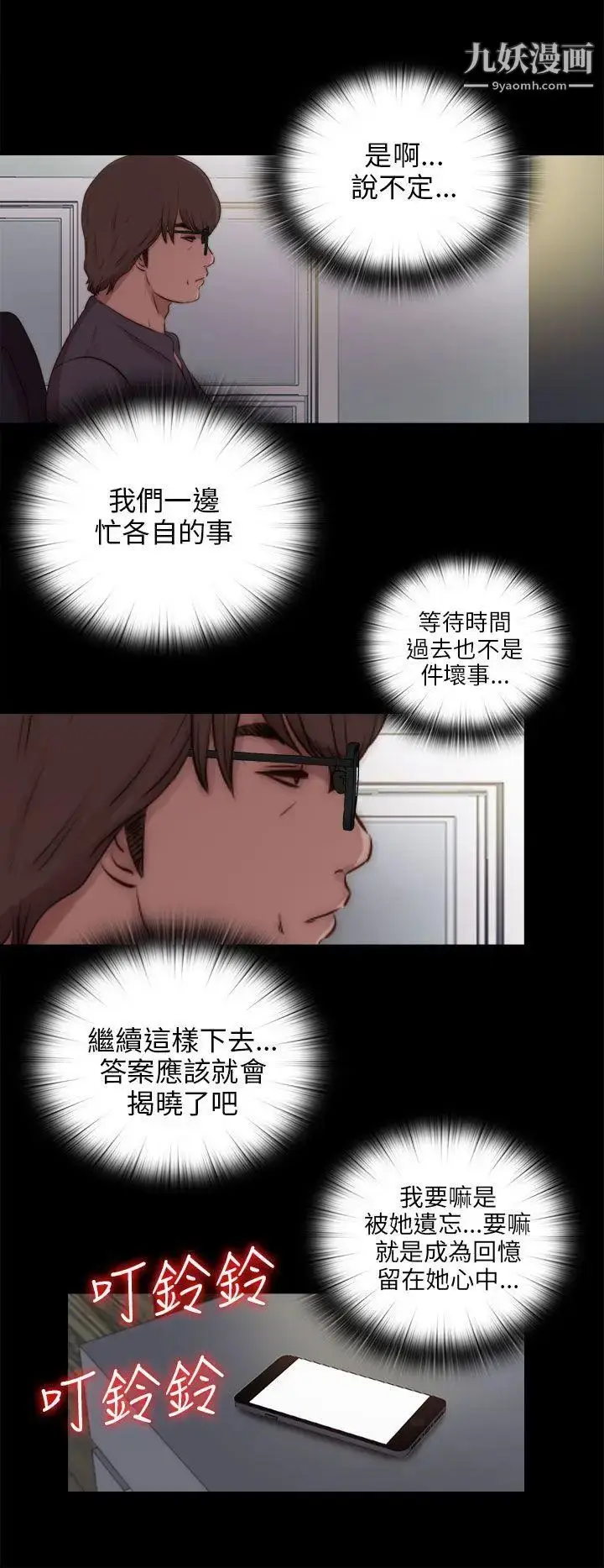 漫画《我的大叔邻家少女》第90话第20张图