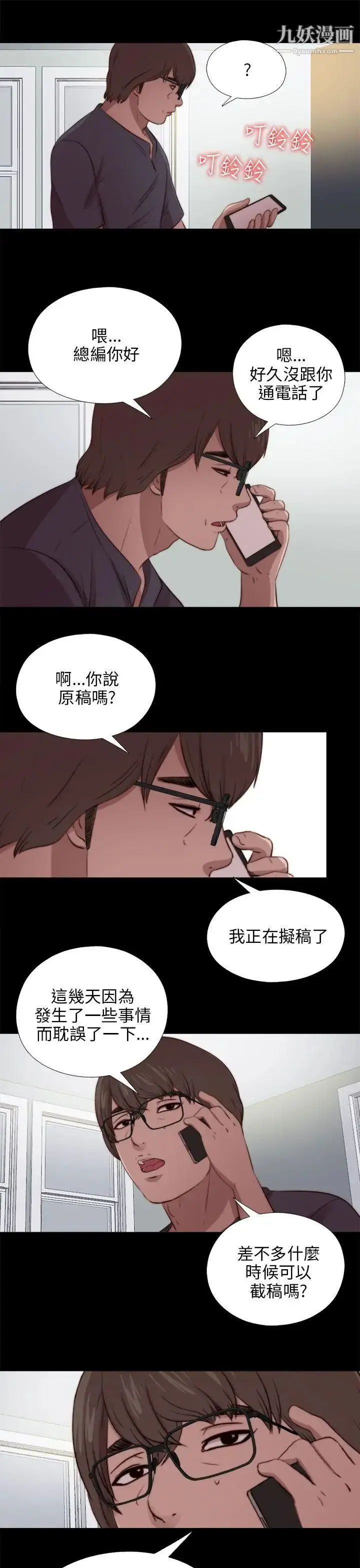 漫画《我的大叔邻家少女》第90话第21张图