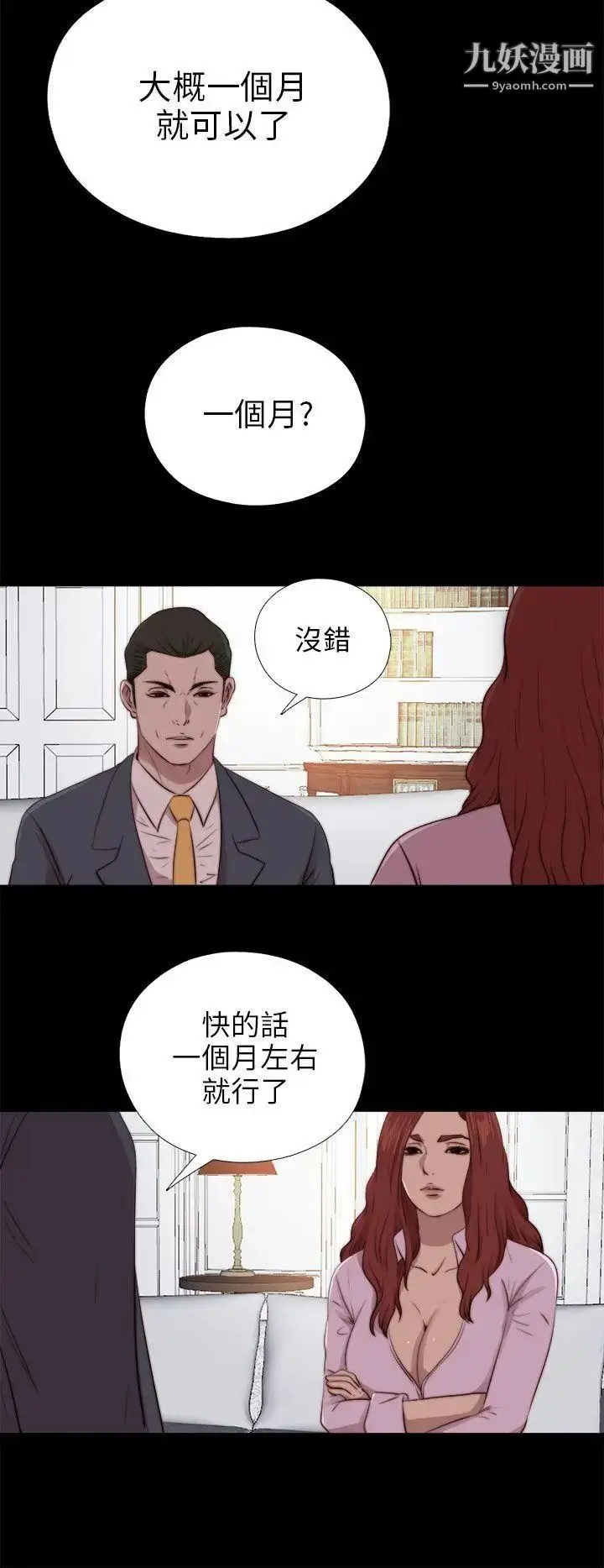 漫画《我的大叔邻家少女》第90话第22张图