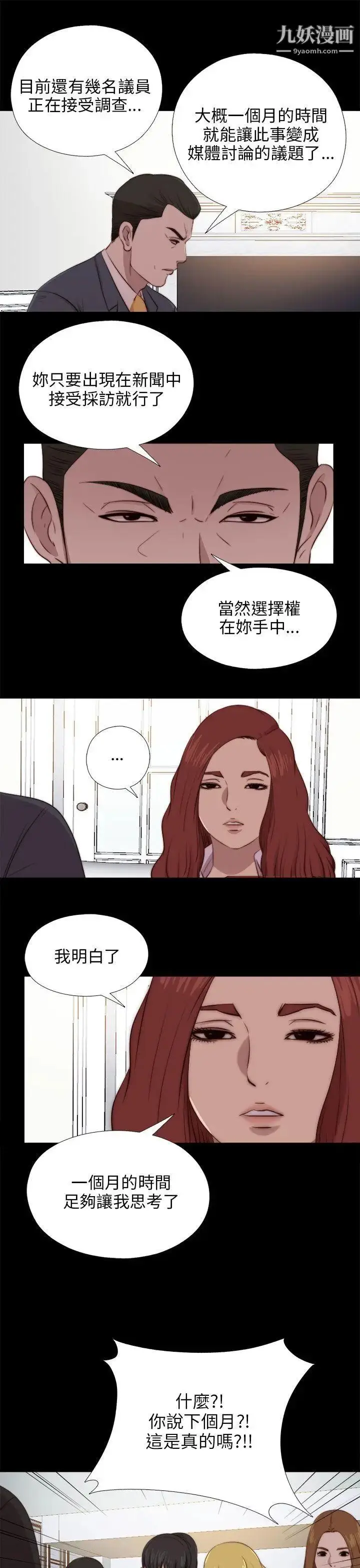 漫画《我的大叔邻家少女》第90话第23张图