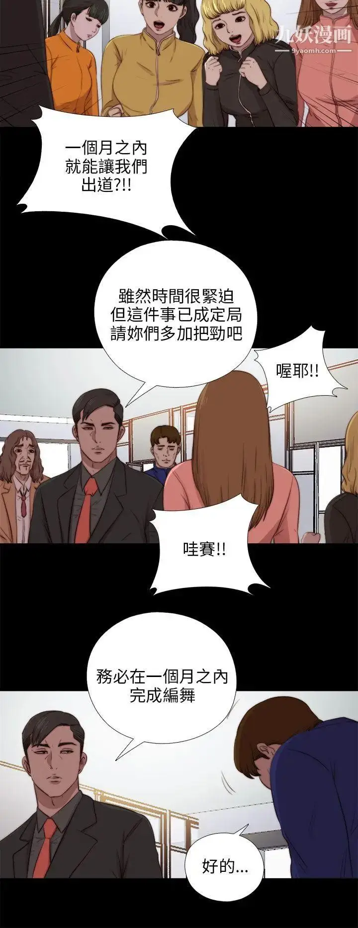 漫画《我的大叔邻家少女》第90话第24张图