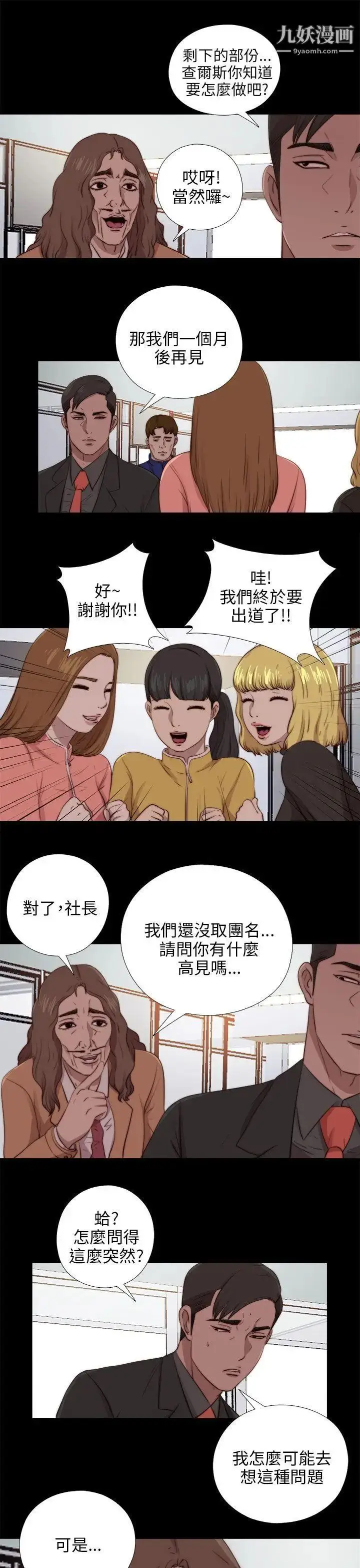 漫画《我的大叔邻家少女》第90话第25张图