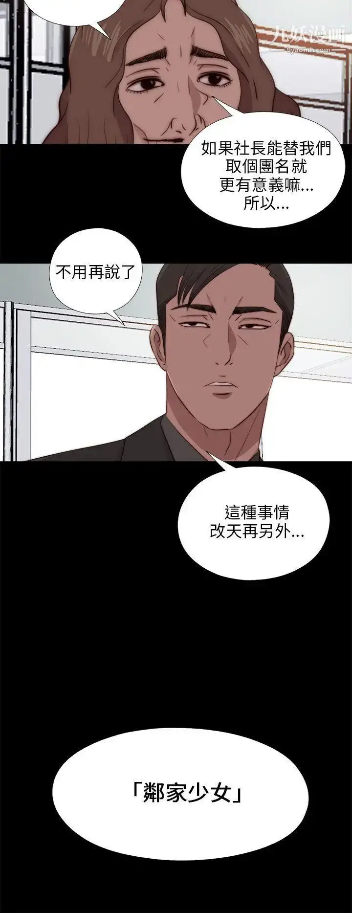 漫画《我的大叔邻家少女》第90话第26张图