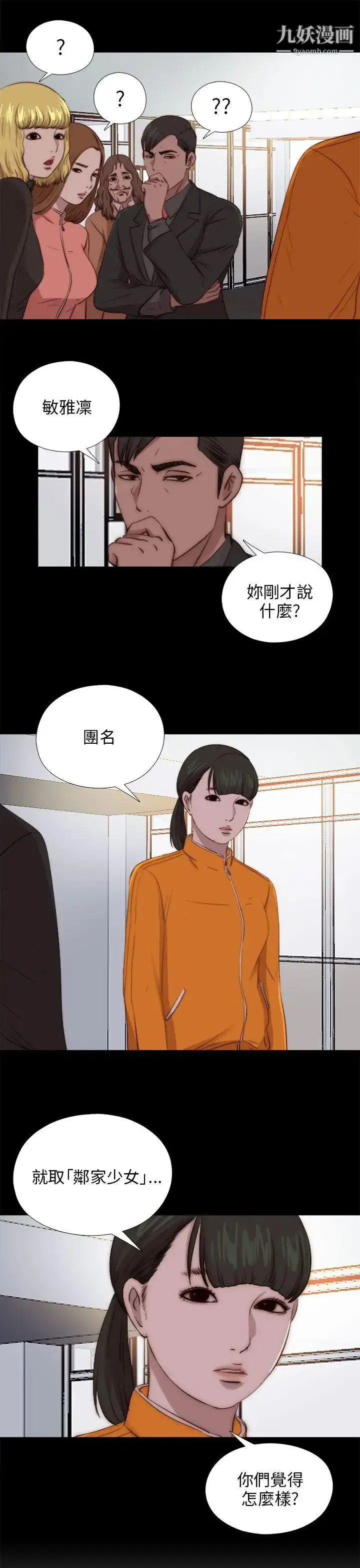 漫画《我的大叔邻家少女》第90话第27张图