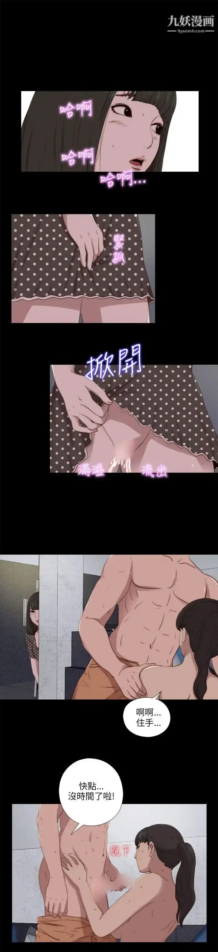 漫画《我的大叔邻家少女》第90话第3张图