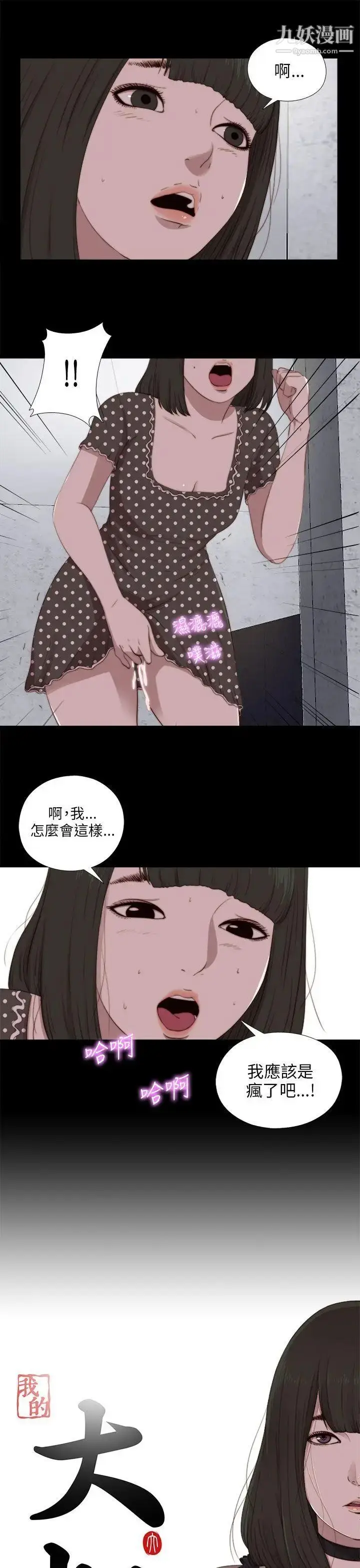 漫画《我的大叔邻家少女》第90话第5张图