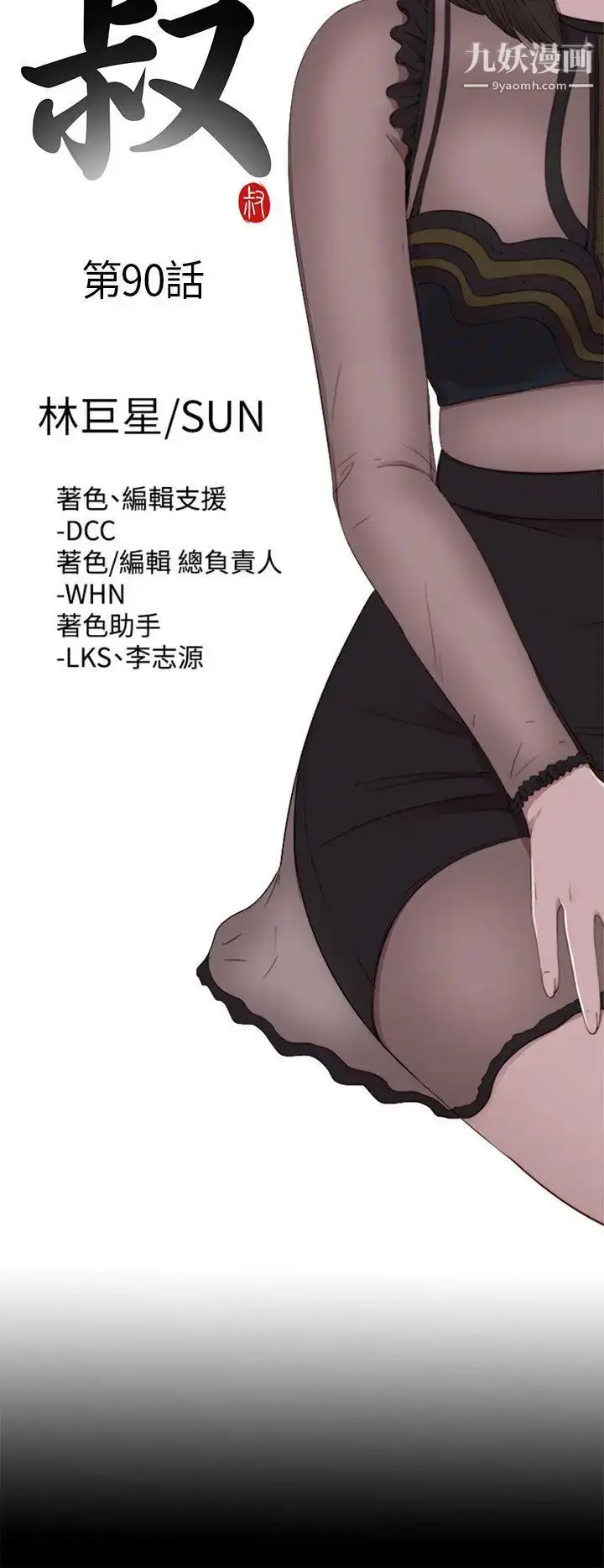 漫画《我的大叔邻家少女》第90话第6张图