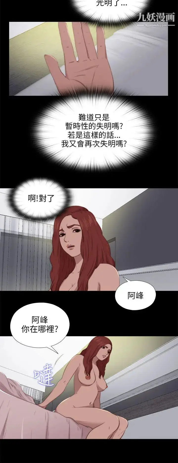 漫画《我的大叔邻家少女》第90话第8张图