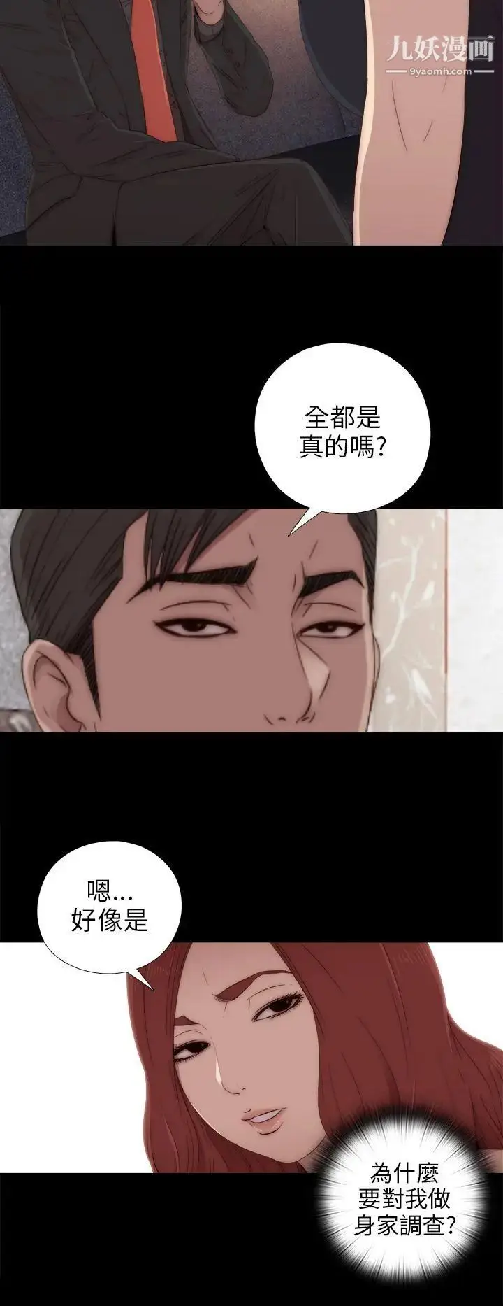 漫画《我的大叔邻家少女》第31话第10张图