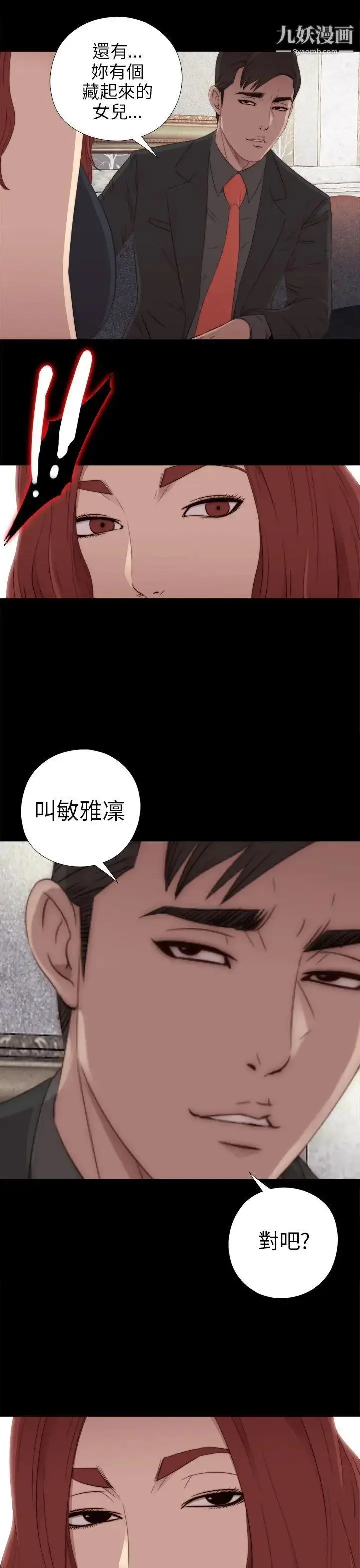 漫画《我的大叔邻家少女》第31话第11张图