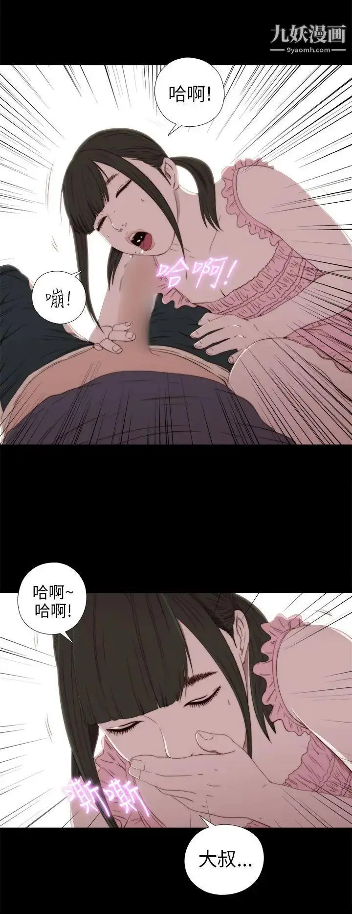 漫画《我的大叔邻家少女》第31话第14张图