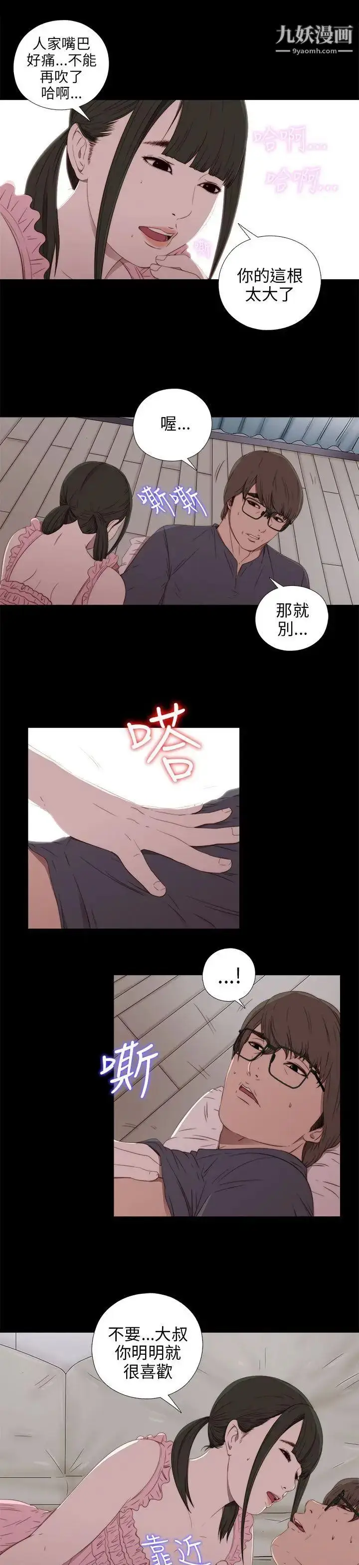 漫画《我的大叔邻家少女》第31话第15张图