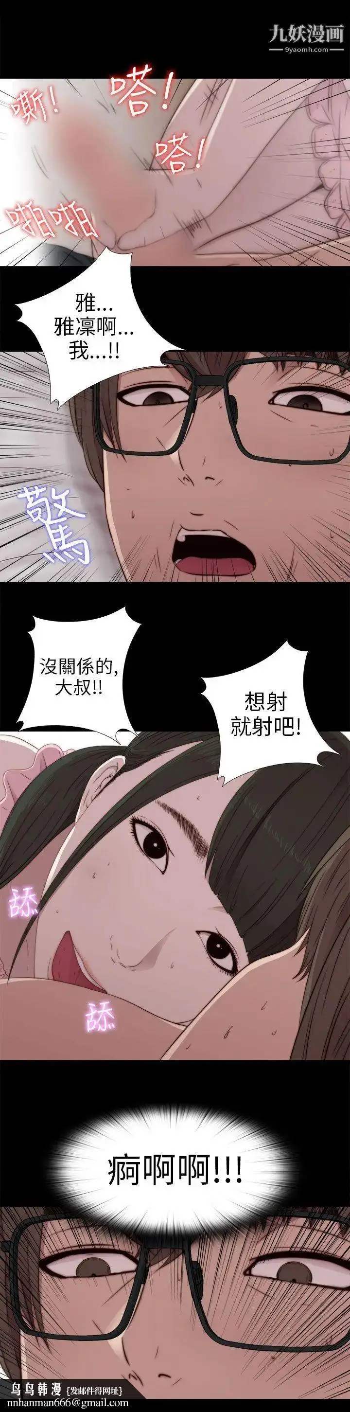 漫画《我的大叔邻家少女》第31话第19张图