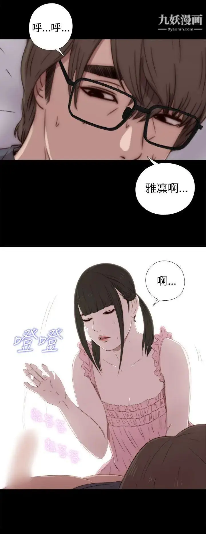 漫画《我的大叔邻家少女》第31话第23张图