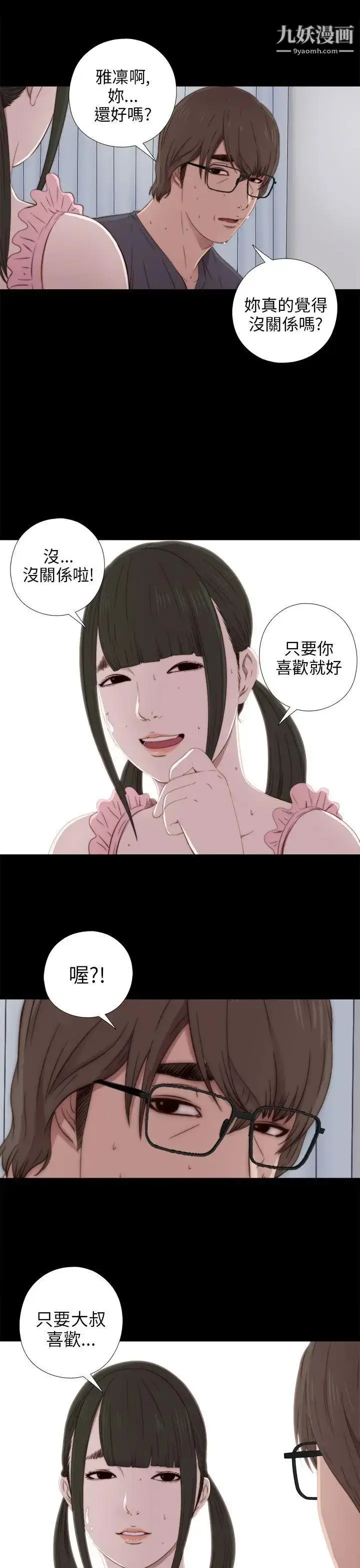 漫画《我的大叔邻家少女》第31话第26张图