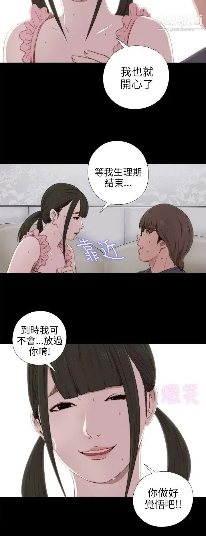 漫画《我的大叔邻家少女》第31话第27张图