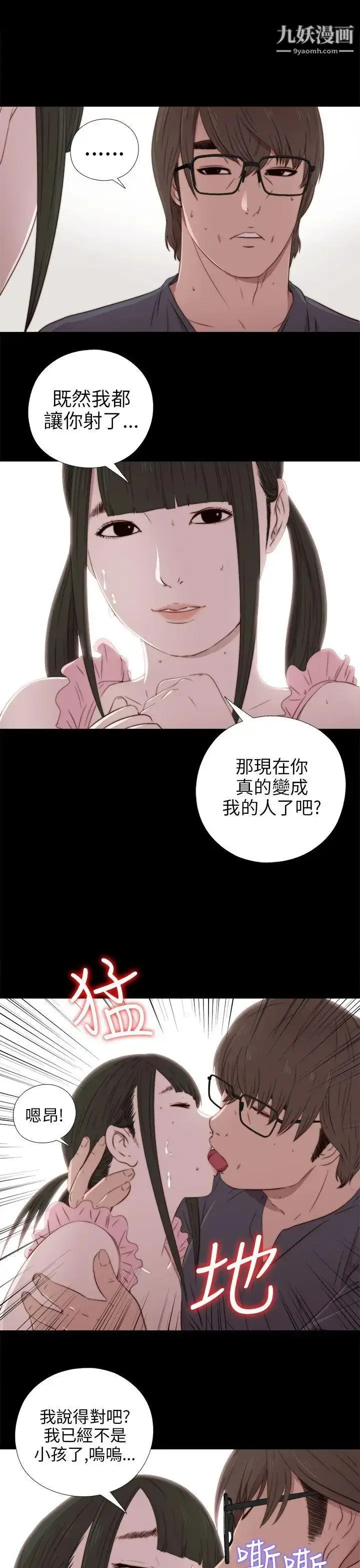 漫画《我的大叔邻家少女》第31话第28张图