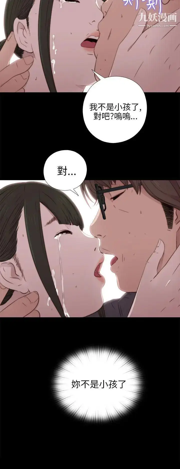 漫画《我的大叔邻家少女》第31话第29张图