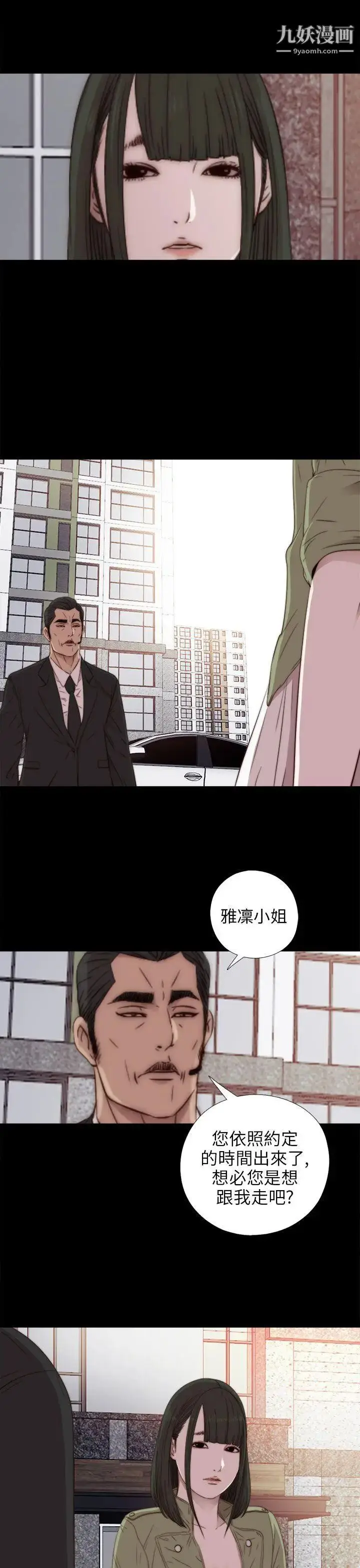 漫画《我的大叔邻家少女》第31话第32张图