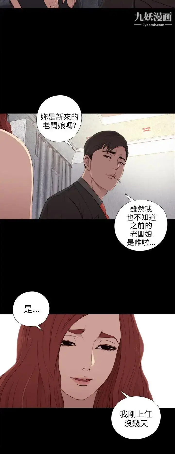 漫画《我的大叔邻家少女》第31话第6张图