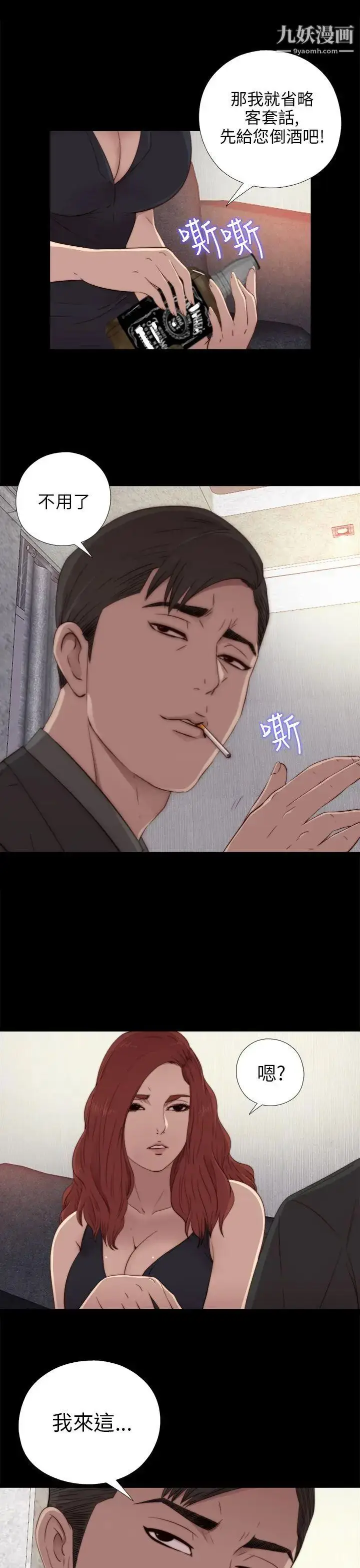 漫画《我的大叔邻家少女》第31话第7张图