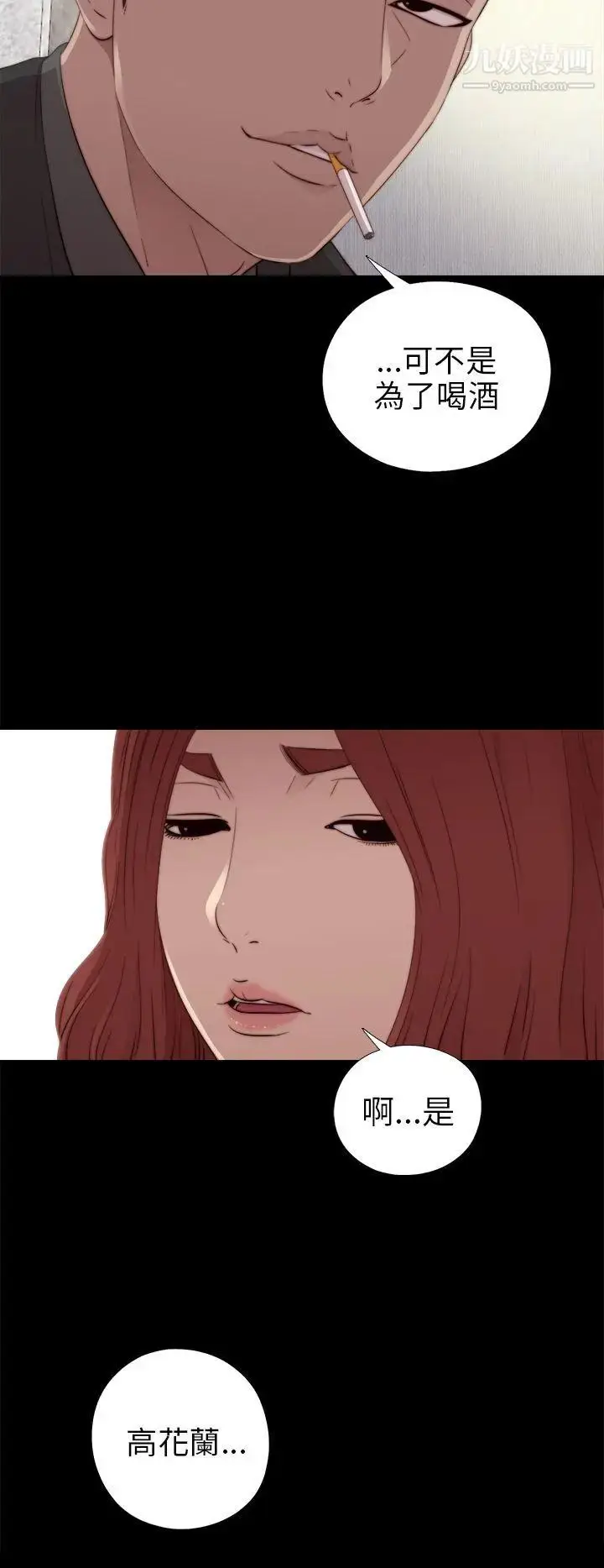 漫画《我的大叔邻家少女》第31话第8张图
