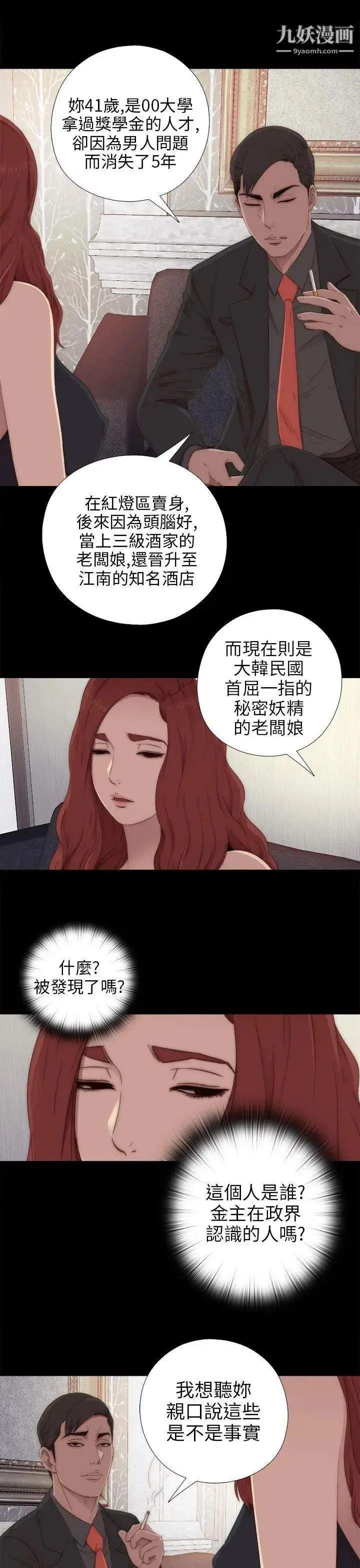 漫画《我的大叔邻家少女》第31话第9张图