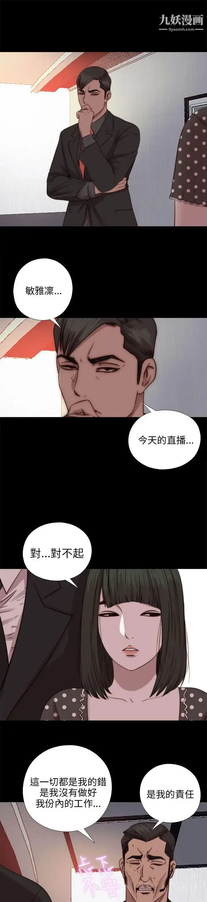 漫画《我的大叔邻家少女》第71话第11张图