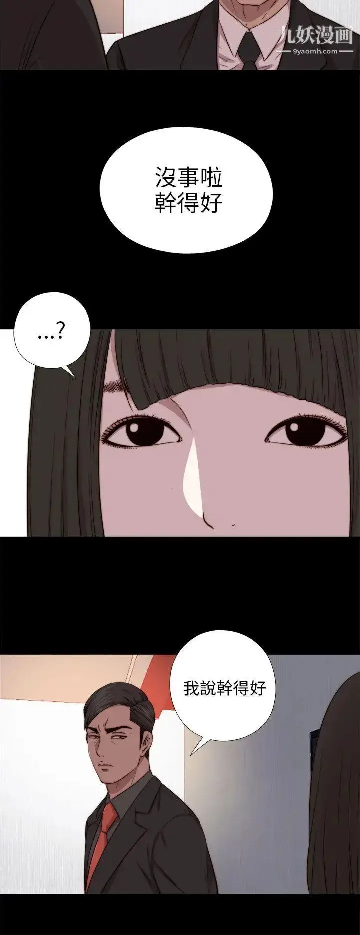 漫画《我的大叔邻家少女》第71话第12张图