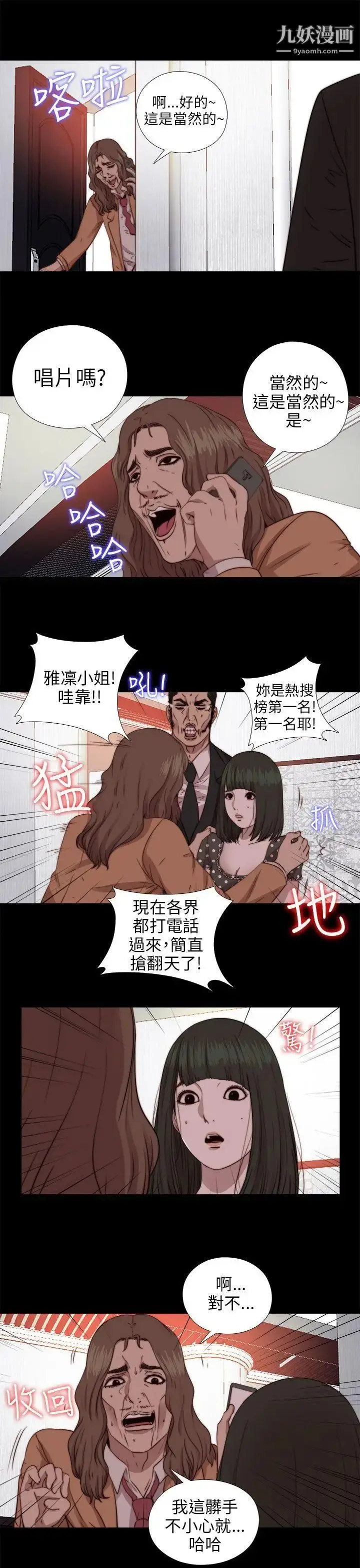 漫画《我的大叔邻家少女》第71话第13张图