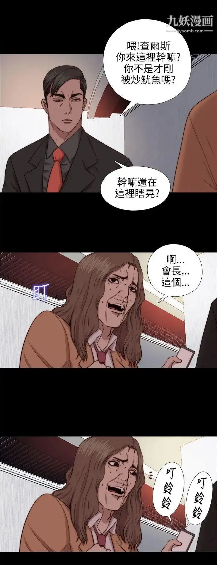 漫画《我的大叔邻家少女》第71话第14张图