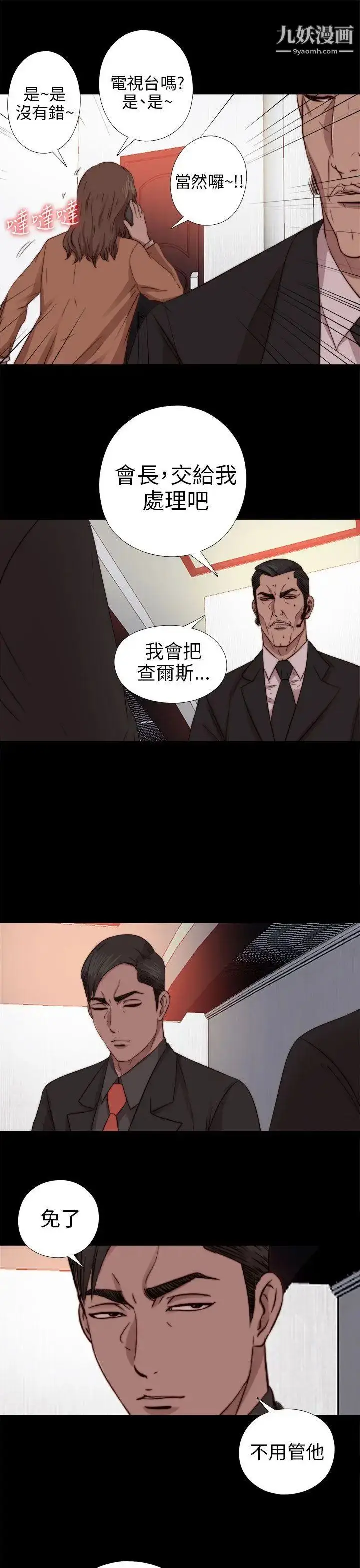漫画《我的大叔邻家少女》第71话第15张图