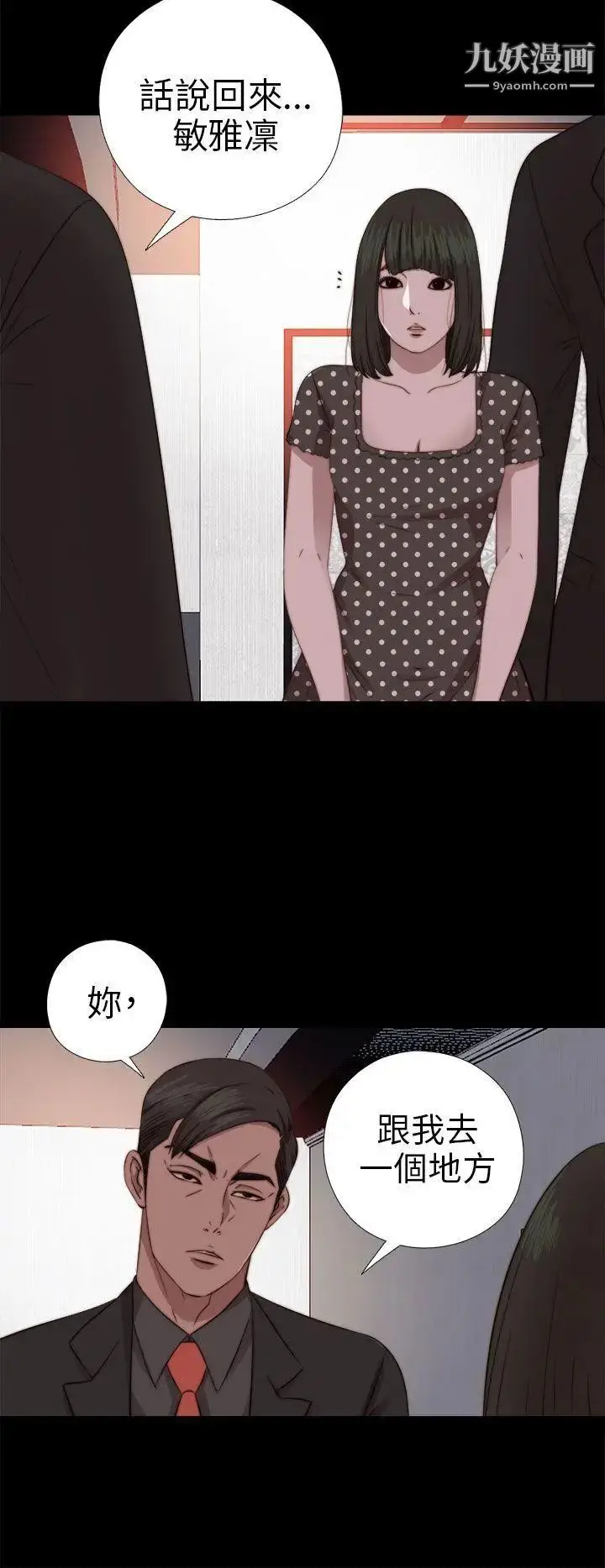 漫画《我的大叔邻家少女》第71话第16张图