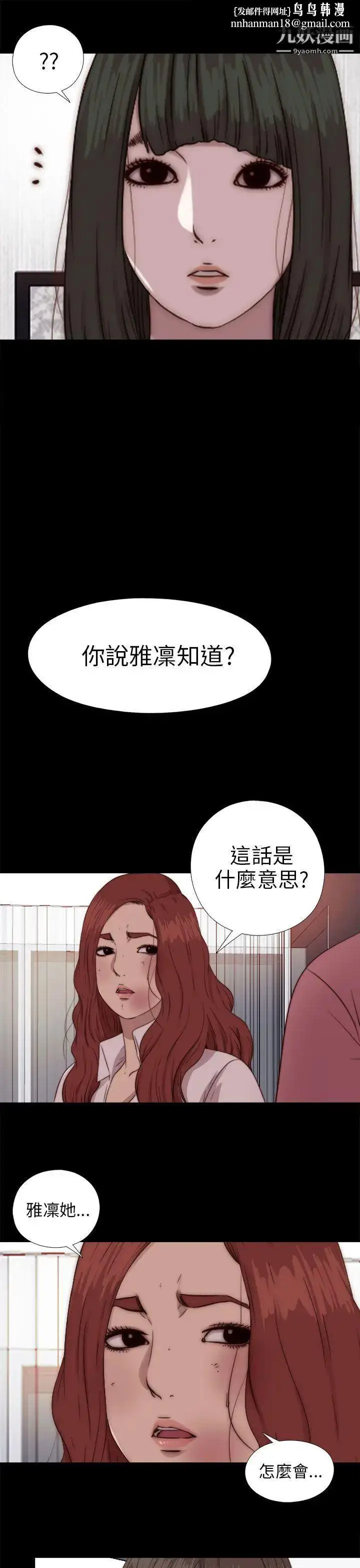 漫画《我的大叔邻家少女》第71话第17张图