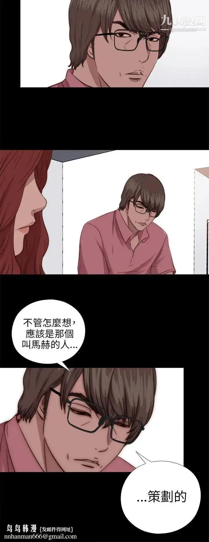 漫画《我的大叔邻家少女》第71话第18张图