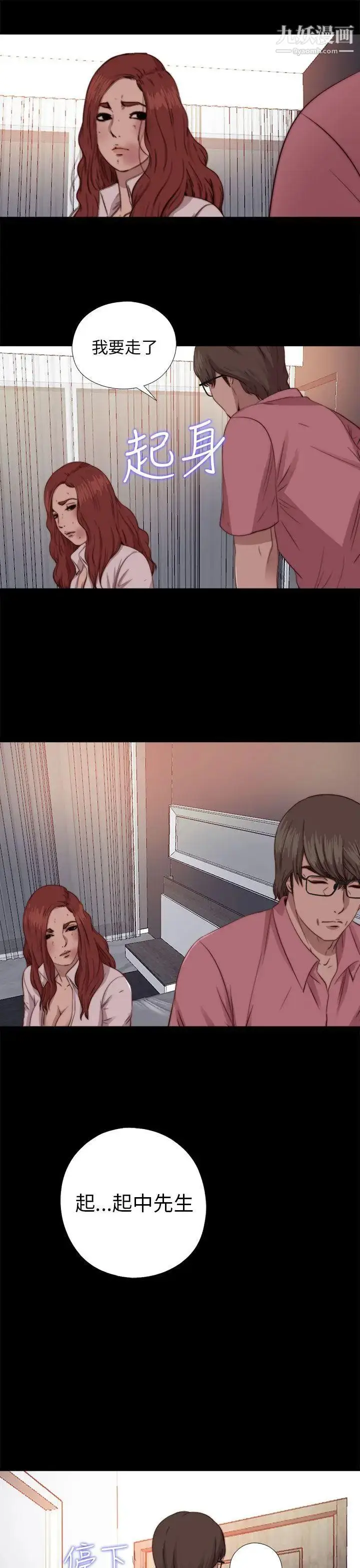 漫画《我的大叔邻家少女》第71话第19张图